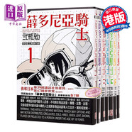 漫畫(huà) 薛多尼亞騎士  1-7完 新裝版 貳瓶勉 銀河騎士傳 希德尼婭的騎士 港版漫畫(huà)書(shū) 玉皇朝出版