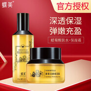 蝶美護膚品蠟菊活顏保濕茉莉緊致套裝專柜洗面奶精華霜 蠟菊醒膚水+保濕霜