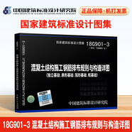 18G901-3混凝土結(jié)構(gòu)施工鋼筋排布規(guī)則與構(gòu)造詳圖（獨(dú)立基礎(chǔ)、條形基礎(chǔ)、筏形基礎(chǔ)、樁基礎(chǔ)）替代12G901-3