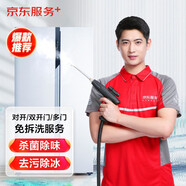 京東服務(wù) 家電清洗 上門(mén)服務(wù) 清潔保養  消毒除菌 三開(kāi)門(mén)冰箱免拆洗 清洗套餐