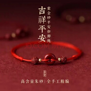 綿德2025年高含量朱砂本命年紅繩手鏈女龍年男轉運珠手繩編織七夕禮物 平安扣大紅色腳鏈GSF-A07-202-4