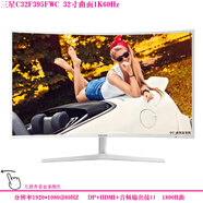 二手三星32寸曲面顯示器1080P高清電腦游戲辦公2K電競144HZ液晶網(wǎng)吧臺式護眼屏幕 三星C32F395FW 32寸曲帶玻璃1K60Hz 9成新