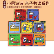 Maisy 小鼠波波系列 英文原版繪本兒童英語(yǔ)啟蒙親子共讀 3-6歲圖畫(huà)故事 小鼠波波過(guò)新年 綠山墻 Maisy小鼠波波親子共讀繪本8冊 綠山墻圖書(shū)