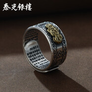 泰光銀樓銀戒指990足銀指環(huán)男士心經(jīng)銀戒指六字真言復古開(kāi)口鎏金貔貅 鎏金貔貅戒指