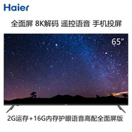 海爾（Haier）39/43/55/65英寸4K超清智能網(wǎng)絡(luò)語(yǔ)音大存儲(chǔ)液晶電視機(jī)【尾貨機(jī)】 65寸4K智能語(yǔ)音遙控全面屏高配版