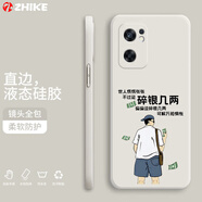 芝客 芝客 oppo reno7手機殼 reno7pro液態(tài)硅膠保護套7se直邊全包防摔創(chuàng)意卡通文字軟殼 Reno7【象牙白-碎銀幾兩】