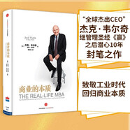 商業(yè)的本質(zhì) 杰克 韋爾奇封筆之作 致敬工業(yè)時代 回歸商業(yè)本質(zhì) 贏 贏的答案作者 中信出版社圖書