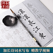 善璉湖筆 毛筆字帖水寫布初學者學生成人練習宣紙書法紙入門楷書套裝臨摹描紅中楷毛筆字帖文房四寶套裝 詩詞套裝