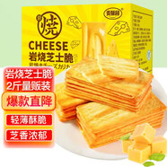 麥酥園 巖燒芝士薄脆餅干蛋糕點心早餐面包整箱休閑零食品辦公室成人2斤