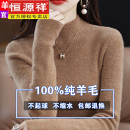 恒源祥品牌高端100%純羊毛衫女秋冬新款半高領(lǐng)寬松毛衣女純色打底厚款 焦糖色 S (建議80-95斤)