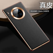 森比特（Senbite）手機殼薄真皮防摔Mate30pro保護套商務(wù)感簡(jiǎn)約鏡頭全包男女款 【經(jīng)典黑】進(jìn)口真皮 華為mate30