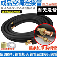 泰鵬空調(diào)連接管銅管美的格力大1匹1.5匹2匹3匹5匹P加厚純銅管空調(diào)管子 加厚1.5匹定頻2匹3匹【6/12】3米