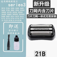 適合德國BRAUN博朗剃須刀刀頭刀片刀網(wǎng)罩32B 32S 21B部件S3系301S 3010s普爾邦 適配301S 310S 5408 5409整體機頭