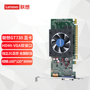 聯(lián)想（Lenovo） 臺式機顯卡 獨顯 PCI-E小機箱顯卡 吃雞游戲顯卡 聯(lián)想服務(wù)器工作站顯卡 【GT730 2G顯存 適合服務(wù)器工作站