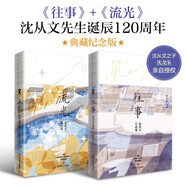 往事+流光（沈從文作品套裝2冊）收錄邊城 月下小景 湘行散記 等名篇暢銷文學(xué)小說經(jīng)典書籍