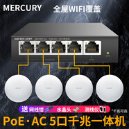 水星 吸頂式路由器AP雙頻千兆無(wú)線(xiàn)全屋覆蓋吊頂酒店工程企業(yè)級 Wi-Fi面板壁掛商用全屋WiFi6套裝 【5口千兆】PoE.AC路由一體機
