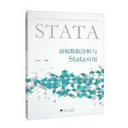 面板數(shù)據(jù)分析與Stata應(yīng)用