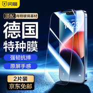閃魔 蘋(píng)果13鋼化膜 iPhone13promax德國肖特特種材料13pro手機膜全屏無(wú)邊防窺特種抗摔膜 13/14【德國特種膜】 2片