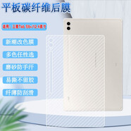 艾么么 適用三星Galaxy Tab S10 FE平板貼膜筆記本電腦S8Ultra后蓋plus防爆保護膜6lite彩色貼紙后殼防刮 透明 半碳纖維-背貼 三星S9 Ultra/SM-X910/14.6
