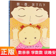 晚安大猩猩 精選繪本親子共讀睡前童話故事書0-3-6歲 數(shù)一數(shù)，親了幾下
