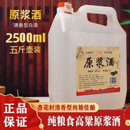 晉申泉山西汾酒鎮(zhèn)產(chǎn)地杏花村酒53度5斤原漿酒純糧白酒水固態(tài)發(fā)酵清香型 53度2500mL