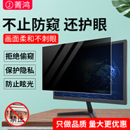 菁鴻電腦屏幕防窺膜臺式顯示器防窺視液晶保護膜筆記本防窺屏隱私貼膜 14寸(16:9)310*174mm 防窺膜-卡扣式
