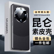 ZNNCO適用于華為mate60pro手機(jī)殼mate60真素皮全包鏡頭保護(hù)套pro+氣囊超薄防摔輕奢殼 Mate60Pro/Pro＋通用【雅丹黑】 潮牌簡(jiǎn)約商務(wù)時(shí)尚個(gè)性創(chuàng)意手機(jī)套配件