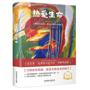 熱愛生命