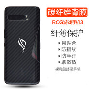 艾么么 華碩ROG7手機6后背保護膜Phone5S游戲機六Pro磨砂防指紋貼膜7Ultimate 華碩Rogphone3/華碩ROG3 碳纖維后背軟膜【5片裝】