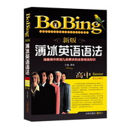 新版薄冰高中英語語法（第七次修訂）
