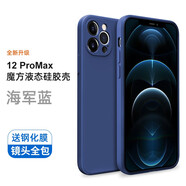 菲科斯 適用蘋(píng)果手機殼液態(tài)硅膠iPhone全包邊磨砂防摔軟殼 蘋(píng)果12proMax-深藍色+【鋼化膜】
