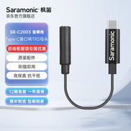 楓笛（Saramonic）麥克風(fēng)無(wú)線領(lǐng)夾麥小蜜蜂手機(jī)轉(zhuǎn)接線專用音頻轉(zhuǎn)換線連接線 SR-C2003【安卓接口轉(zhuǎn)3.5mmTRS母頭】