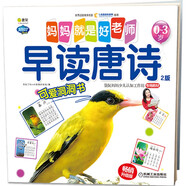 Q書(shū)架 媽媽就是好老師 早讀唐詩(shī)