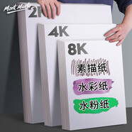 蒙瑪特(Mont Marte)素描紙8k 素描本加厚速寫紙鉛筆炭筆畫紙美術(shù)兒童手繪畫畫紙 學(xué)生彩鉛繪畫鉛畫紙MSB0082 速寫 馬克筆繪畫