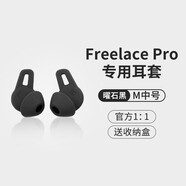 適用華為freelace pro耳塞耳機套無(wú)線(xiàn)藍牙耳機塞freelacePro耳塞套鯊魚(yú)鰭軟塞耳帽 曜石黑中號一對裝【送pp盒】