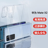 莫迪爾 適用華為matex7手機殼mate X6超薄X3典藏版matex5透明折疊屏X2保護套全包防摔外殼裸機商務(wù)手機套 【華為mateX2/典藏版】折疊防摔