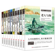 影響孩子一生的世界名著 全10冊（鋼鐵+傲慢+簡愛+莎士比亞喜劇+悲劇+海底+愛的教育+老人與海+三天光明+魯濱遜）兒童文學(xué)小說 世界經(jīng)典名著 中小學(xué)生閱讀課外書省錢卡