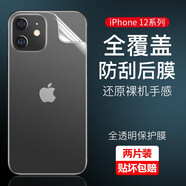 如日海 適用蘋果后背膜iPhone12/pro/promax后蓋貼紙水凝膜全包背膜手機保護貼膜后膜 蘋果12/12Pro【防刮背膜】