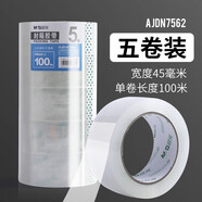 晨光透明膠帶大卷打包封口寬膠布4.5/6cm快遞強(qiáng)力白色透明高粘度封箱包裝貼紙大號(hào)交代文具封箱膠帶 寬4.5cm  長100米 5卷裝