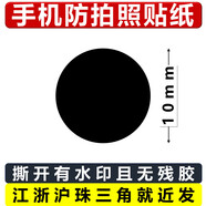 奇雄防偽（QX SECURITY）手機攝像頭禁止拍照貼紙 防拍照標(biāo)簽 訪客保密貼紙鏡頭遮擋封條貼 手機攝像頭貼紙圓10mm 100個