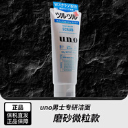 資生堂日本UNO男士洗面奶潔面乳控油保濕清爽護膚 藍色磨砂去黑頭（130g）