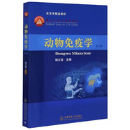 動物免疫學(xué)(第3版面向21世紀(jì)課程教材)