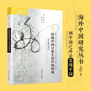 海外中國(guó)研究系列·傳統(tǒng)中國(guó)日常生活中的協(xié)商：中古契約研究