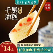 冶春食品 揚(yáng)州包子燒麥 速凍包子食品早餐半成品面點(diǎn)燒賣燒麥糯米兒童包子 【揚(yáng)州特色】千層油糕300g/袋