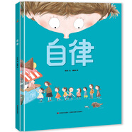 精裝硬殼繪本閱讀幼兒園兒童繪本故事書 早教書籍學(xué)前啟蒙讀物-自律（培養(yǎng)良好生活習(xí)慣）3-6歲幼兒園推薦 