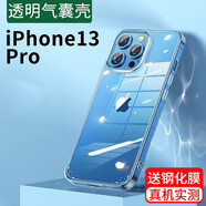 施奈登 適用蘋果13手機殼全包iPhone13 pro max/mini全包硅膠透明殼 【蘋果13 Pro】原機透明+鋼化膜
