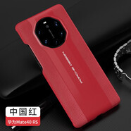 興百興 華為mate40RS保時(shí)捷手機(jī)殼mate40rs真皮防摔保護(hù)套魅特40典藏版高檔商務(wù)外殼 mate40RS中國紅