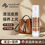 Newbark皮革清潔劑皮衣皮包真皮沙發(fā)清洗劑保養油奢侈品皮包清潔護理劑