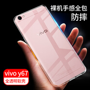 拓蒙 vivoy手機套透明殼全包防摔防滑硅膠散熱男女款一體保護軟殼 vivoy67/Y67A/Y67L 全包透明軟殼