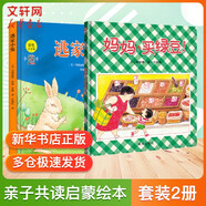 一年級課外閱讀必讀 清華附小學(xué)校老師推薦閱讀書目一二年級繪本 大衛(wèi)不可以 媽媽買綠豆 逃家小兔 落葉跳舞 母雞蘿絲去散步 我的情緒小怪獸 生氣湯 獾的禮物 青蛙和蟾蜍注音版拼音版明天出版社 媽媽買綠豆